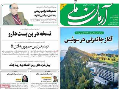 روزنامه آرمان ملی