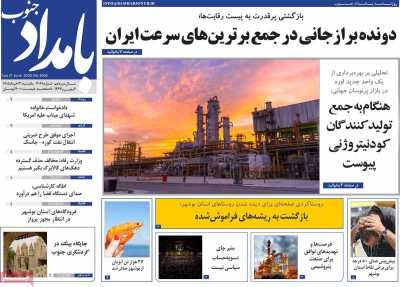 روزنامه بامداد جنوب