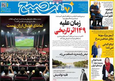 روزنامه هفت صبح