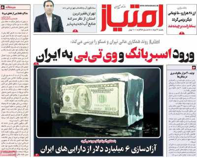 روزنامه امتیاز