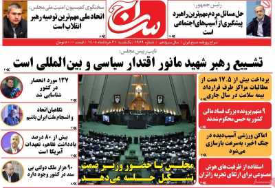 روزنامه سراج