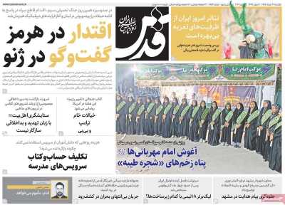 روزنامه قدس