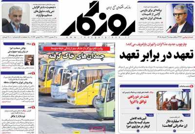 روزنامه روزگار