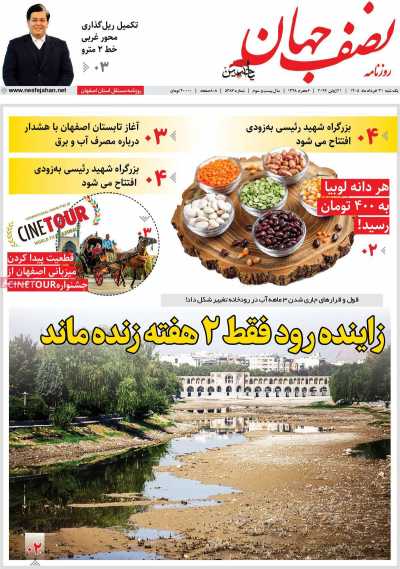 روزنامه نصف جهان