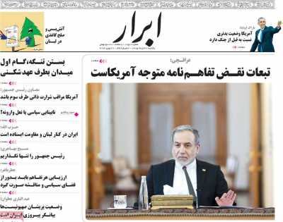 روزنامه ابرار