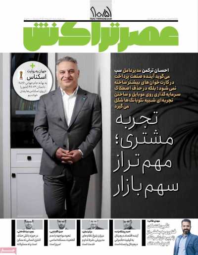 مجله عصر تراکنش