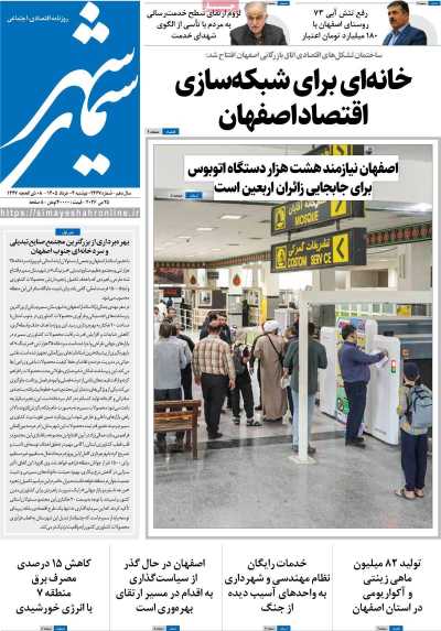 روزنامه سیمای شهر