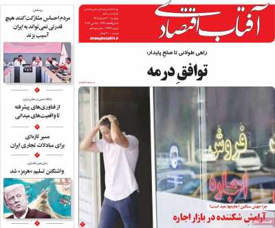 روزنامه آفتاب اقتصادی
