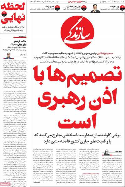 روزنامه سازندگی