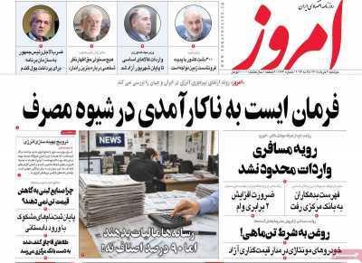 روزنامه امروز