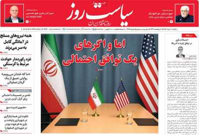 روزنامه سیاست روز