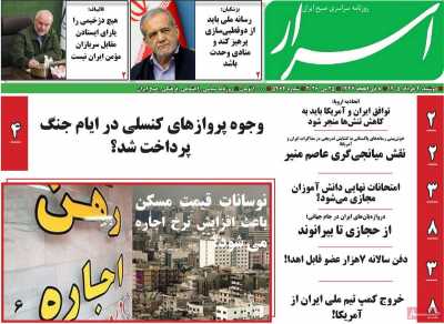 روزنامه اسرار