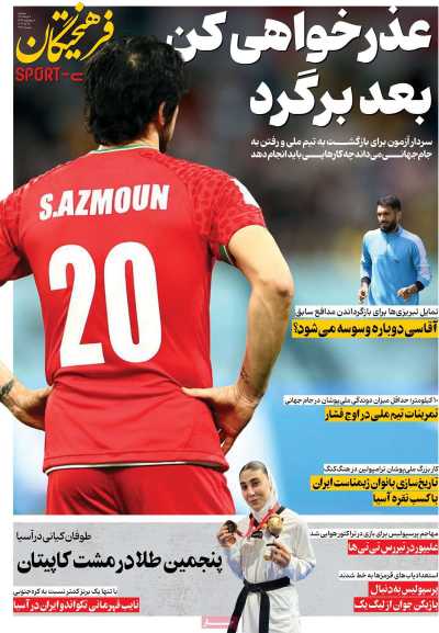روزنامه فرهیختگان ورزشی