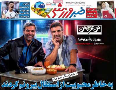 روزنامه خبر ورزشی