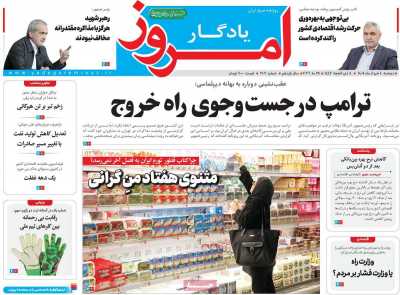 روزنامه یادگار امروز