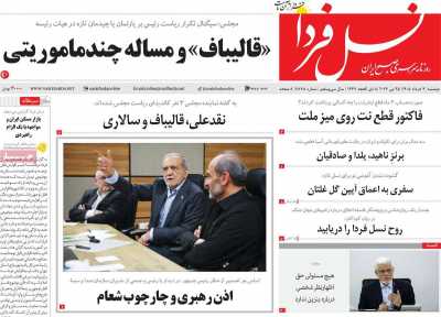 روزنامه نسل فردا
