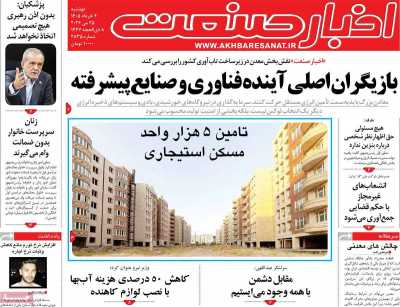 روزنامه اخبار صنعت