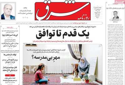 روزنامه شرق