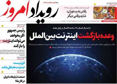 روزنامه رویداد امروز
