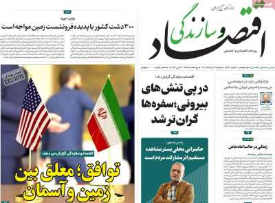 روزنامه اقتصاد و سازندگی