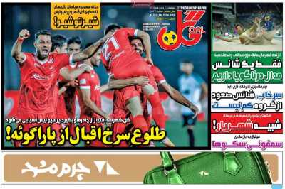 روزنامه گل