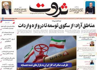 روزنامه ثروت