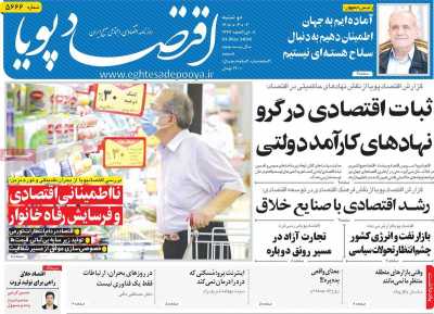 روزنامه اقتصاد پویا