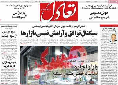 روزنامه تعادل