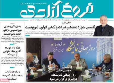 روزنامه مهد آزادی