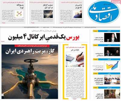 روزنامه اقتصاد ملی