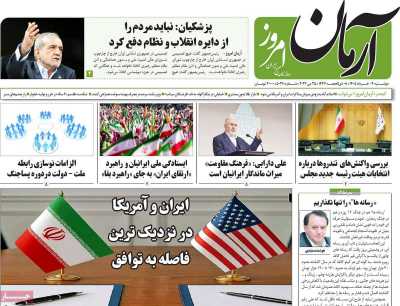 روزنامه آرمان امروز