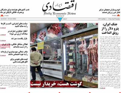 روزنامه ابرار اقتصادی