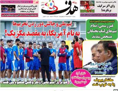 روزنامه هدف