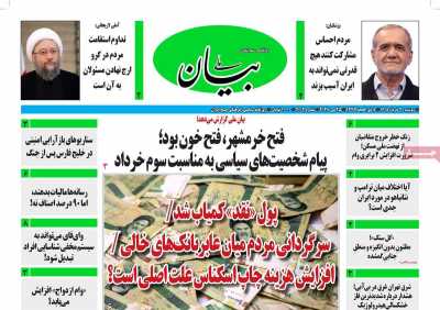 روزنامه بیان ملی