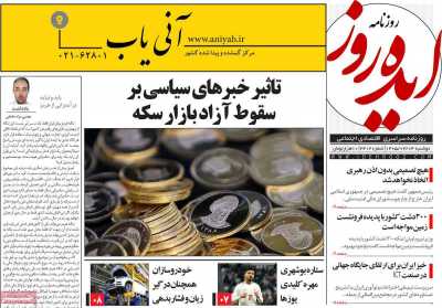 روزنامه ایده روز