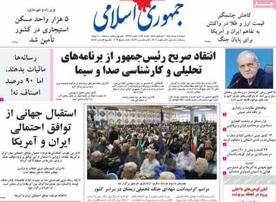 روزنامه جمهوری اسلامی
