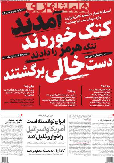 روزنامه همشهری