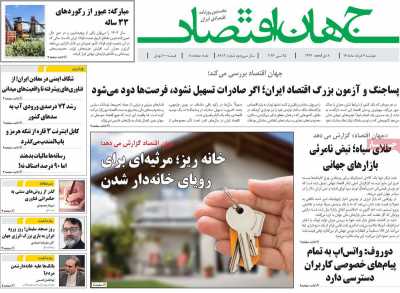 روزنامه جهان اقتصاد