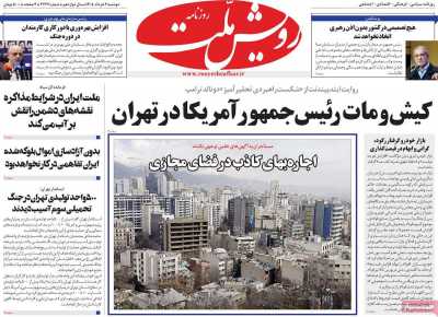 روزنامه رویش ملت