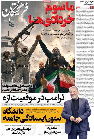 روزنامه فرهیختگان