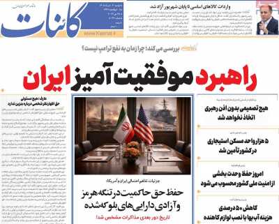 روزنامه کائنات