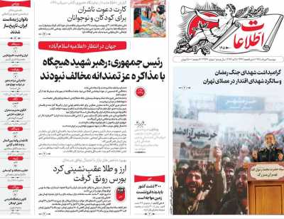 روزنامه اطلاعات