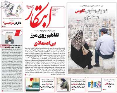 روزنامه ابتکار