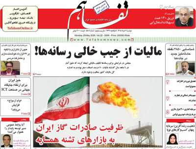 روزنامه تفاهم