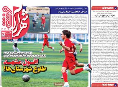 روزنامه شهرآرا ورزشی