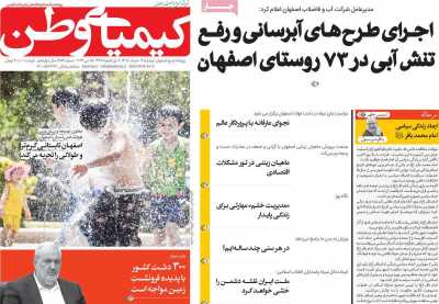 روزنامه کیمیای وطن