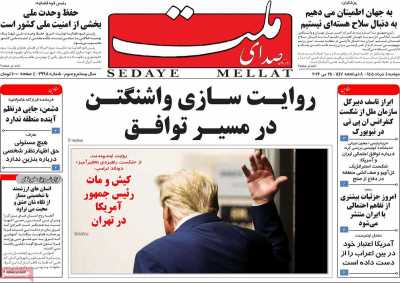 روزنامه صدای ملت