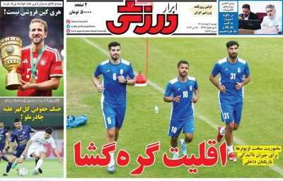 روزنامه ابرار ورزشی