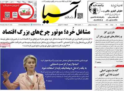 روزنامه آسیا