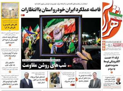 روزنامه شهرآرا